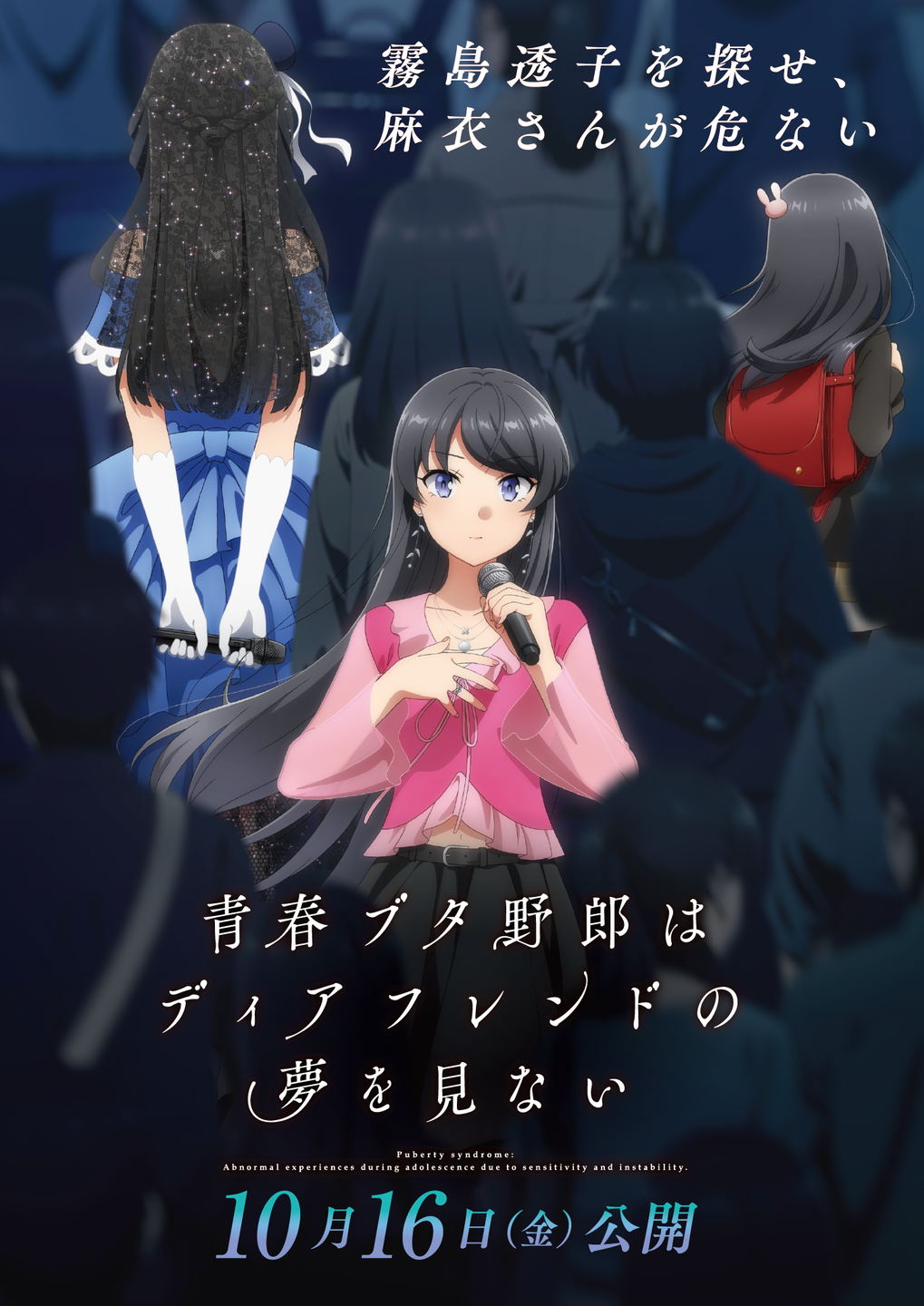 江の島灯籠×青ブタ コラボ企画