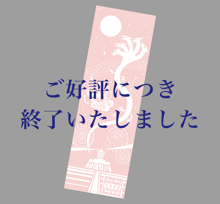 オリジナル手ぬぐい ご好評につき終了いたしました