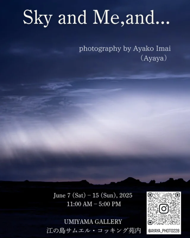 写真展「Sky and Me, and…」
開催のお知らせです🌴

江の島サムエル・コッキング苑　
公式インスタグラムを
ご覧いただきありがとうございます♡

湘南に暮らしながら世界を旅するカメラマン、
今井あやこ（Ayaya）さん
ayaya_photo228

「Sky and Me, and…」をサムエル・コッキング苑内
UMIYAMA Galleryにて
本日より展示スタートです🌱

世界のどこにいても、
誰もが見上げることができる“空”の変化に魅せられて
撮り続けた写真をご覧いただけます✨

どうぞお気軽にお立ち寄りください。

📷 写真展
「Sky and Me, and…」
📅 会期：2025年6月7日（土）〜15日（日）
🕒 時間：11:00 AM〜5:00 PM
📍 会場：UMIYAMA GALLERY
 （江の島サムエル・コッキング苑内）
🎟️ 入場無料

今井あやこ（Ayaya）さん
インスタグラムはこちら↓↓↓
ayaya_photo228

#江の島シーキャンドル
#shonan 
#enoshima
#湘南 
#江の島
#japan