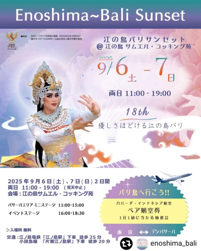 江の島バリサンセット2025
あの大人気イベントが今年も江の島で
バリ島を体感する2日間開催します！🌴

🗓️2025年9月6日(土)-7日(日)

詳細をリポストいたしましたので
ぜひご覧ください🙇

ーーーーーーーーーーーーーーーーーーーーーー
#リポスト - @enoshima_bali 
江の島バリサンセット2025
江の島で
バリ島を体感する2日間！

優しさほどける江の島バリ

神々の島
バリ島の魅力を
体感できる江の島バリ

バリ舞踊や
ガムラン生演奏
インドネシア料理
バリ文化体験　など
お楽しみください

2025年
9月6日(土)-7日(日)
2日間開催
11:00〜19:00
荒天中止

会場
江の島サムエル・コッキング苑

入場料
無料

後援
在京インドネシア共和国大使館
@kbritokyo 
藤沢市
公益社団法人藤沢市観光協会

協力
江ノ島電鉄株式会社
藤沢エフエム放送株式会社
江の島観光会、江の島片瀬飲食業組合、江の島弁天会

協賛
ガルーダ・インドネシア航空
@garudaindonesia.jp 
ビンタンビール
@bintangbeer_japan 
GUDANG GARAM
Bank BRI
株式会社のあたび
@noatabi_official 
Ria/KYODAI
@kyodairemittance.en 
KEY COFFEE
@keycoffee_official 
(株)二宮 NINO HALAL FOOD @nino_halalfood 
エイピーピー・ジャパン株式会社
地球の歩き方
@arukikata_official 
MANOARTSTUDIO

主催
江の島バリsunset実行委員会

#江の島バリサンセット
#enoshimabalisunset
#bali
#indonesia 
#バリ
#バリ島　
#江の島バリ　#バリが好き　
#enoshimabali
#shonan 
#fujisawa  #藤沢　#enoshima #江の島 #湘南　#japan
#屋外イベント
#バリ島旅行　#海外旅行