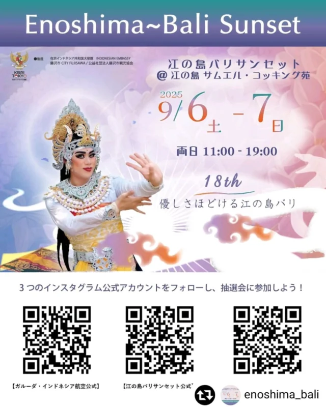 #リポスト - @enoshima_bali 

江の島バリサンセット2025

🗓️9/6土曜〜7日曜
⌚11:00〜19:00
📍江の島サムエルコッキング苑

神々の島、バリ島の魅力を五感で体感できる
屋外イベントです。

そうだ！
バリ島へ行こう✈️

バリ舞踊や
ガムラン生演奏など
ステージ終了の後には
ワクワクの抽選会を行います🎊

18回目をむかえる
江の島バリ🌴

ガルーダ・インドネシア航空
✨🔔バリ島ペア往復航空券🔔✨
ガルーダ賞、江ノ電賞が当たるかもしれない
抽選会を行います！

3つのInstagramをフォローしてください！

インフォメーションブースにて
3つのフォロー画面を
確認した後抽選券をお渡しします✨🎫✨

抽選券配布は
11:00〜18:15まで

インスタグラム
3つは
↓

ガルーダ・インドネシア航空
@garudaindonesia.jp 

江の島サムエル・コッキング苑
@samuel_cocking_garden 

江の島バリsunset
@enoshima_bali 

日本のバリ島江の島のバリをお楽しみください🫶

抽選会は
18:30以降
(ステージ終了時間後)

#江の島バリ
#enoshima
#バリ舞踊
#ガムラン生演奏
#ガルーダインドネシア航空 
#江ノ電
#江ノ電ぶらり旅 
#バリ島へ行こう 
#バリ
#江の島