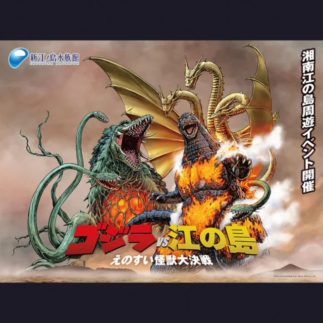 ​💥ゴジラ襲来⁉️ 
 湘南・江の島を股にかける大決戦が始まる！💥
​
​**2025年10月4日(土)から2026年1月17日(月)**まで、
湘南藤沢と江の島を舞台にしたビッグイベント
「ゴジラVS江の島 一えのすい怪獣大決戦一」が
開催決定しました！🔥

​新江ノ島水族館70周年特別企画として実現した、
この夢のコラボ！
@enosui_com

​島を回遊しながら楽しめる、この大決戦を乗りこなそう！

​🎁江の島シーキャンドルで限定特典をゲットせよ！
​江の島のランドマーク、サムエル・コッキング苑では
特別なミッションが！✨

​江の島シーキャンドルに登り、
スタンプラリーを掲示してくれた方には、
ここでしか手に入らない特典カードを
プレゼント🎁

​しかも、イベント前半と後半でカードの
デザインが変わるから、両方集めてコンプリート
目指すしかないっ！🏃

​さあ、江の島に集結せよ！
皆さんの参加をお待ちしてます！

……………………………………………………………………………………………………

開 催 期 間
🗓️2 0 2 5 年 1 0 月 4 日 ( 土 ) ~ 1 1 月 1 7 日 (月 )
⌚ 9 : 0 0 ~ 1 7 : 0 0

※江の島島内、対象店舗、の営業時間は、イベント開催時間と異なります
[前 半 ]
1 0 月 4 日 ( 土 )~ 1 0 月 2 6 日 (日 ）
 [後 半 ] 
1 0 月 2 7 日 (月 )~ 1 1 月 1 7 日 (月 )

📍開催場所 新江ノ島水族館、藤沢市・湘南江の島地域(江の島島内、江島神社、江の島岩屋、江の島 サムエル・コッキング苑、江の島シーキャンドル)

​#ゴジラ 
#江の島
#えのすい 
#怪獣大決戦 
#湘南 
#新江ノ島水族館 
#ゴジラVS江の島 
#スタンプラリー 
#イベント情報
​