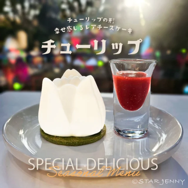 冬に咲く、3万本の奇跡と甘い誘惑のご案内です🍰

明日はクリスマスイブ⛄🎄✨

​苑内を彩る3万本のウィンターチューリップが
どんどん咲きはじめロマンチックな風景に🌷

そして、
この景色をそのまま閉じ込めたようなスイーツが
明日24日クリスマスイブより販売開始いたします！

​🗓️12/24(日)〜 期間限定販売開始
📍 海山堂「チューリップ🌷」

​ぷっくりとしたチューリップの形が可愛すぎる、
濃厚で爽やかなレアチーズケーキ。

一面の花畑を楽しんだ後は、お口の中でも春の訪れを感じながらゆっくりしてみませんか？

​自分へのご褒美にも、大切な人と過ごす
冬のひとときにも

日本三大イルミネーション に認定された苑内の景色と
甘い思い出をぜひ💎🍰✨

#日本三大イルミネーション 
​#ウィンターチューリップ 
#レアチーズケーキ 
#クリスマスイブ
