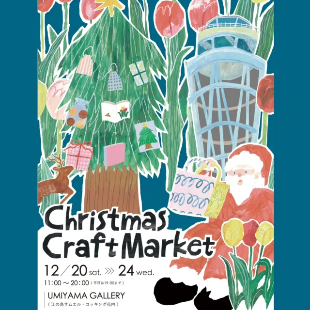 🎄クリスマスクラフトマーケット開催のお知らせ🎄

苑内【UMIYAMA GALLERY】にて
鎌倉のテキスタイル研究所 Casa de paño が
お届けする冬のスペシャルイベント
「Christmas Craft Market」を開催いたします。

プレゼントにも自分へのご褒美にもぴったりな
冬の贈り物✨🎁✨
布小物、モビール、クリスマスカード、季節の焼き菓子、海をテーマにした選書など
冬ごもりを楽しくしてくれるアイテムが勢ぞろい✨

また、織物によるクリスマスタペストリーづくりなど
大人からこどもまでお楽しみいただけるワークショップ（事前予約制）も開催いたします。

湘南エリアにゆかりのある作り手との出会いも
お楽しみいただきながら冬の楽しみが詰まった
とっておきの贈り物を探しにぜひお出かけください🗼

🔔🍃🔔🍃🔔🍃🔔🍃🔔🍃🔔🍃🔔🍃🔔🍃🔔🍃🔔🍃

✏️詳細は下記まで🙇
@casadepano_studio

＜出展者＞
🧵テキスタイル🧵
•woo textiles
@woo_textiles

•SATOKA ABE TEXTILE
@satoka_abe

•ZAMPU PROJECT
@zampu_project

•ルンルン テキスタイル
@nakazawa_kaede