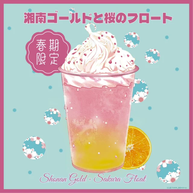 今日は待ちに待ったお花見日和！🌸☀️】
​江の島も久々の快晴予報！
絶好のお花見日和になりそうですね✨

​そんな日にぜひ味わっていただきたいのが、
ゆうひ茶屋で販売している
春季限定「湘南ゴールドと桜のフロート」です🌸

​湘南の爽やかな柑橘「湘南ゴールド」と、ふんわり香る桜の絶妙なハーモニー～♪

見た目も桜色のグラデーションで、
青い空に映えること間違いなしです📸

​江の島散策のお供に、春のご褒美に🫶

🍦ゆうひ茶屋
📍Location　江の島頂上
サムエルコッキング苑ゲート前左側

​#江の島 
#サムエルコッキング苑 
#湘南ゴールド 
#桜スイーツ 
#お花見