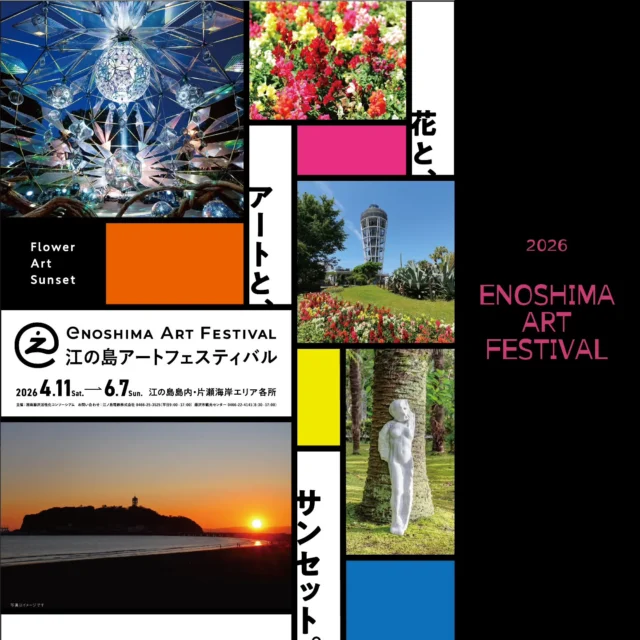 ​🌴江の島アートフェスティバル2026🌴
〜花と、アートと、サンセット。〜

​江の島の頂上、空と海が溶け合う
サムエル・コッキング苑。

この春、色鮮やかな花々と現代アートが共演する、
特別なフェスティバルを開催します🌸

​波音をBGMにアートを巡り、
夕暮れにはマジックアワーに包まれる…。

日常を忘れ、感性が研ぎ澄まされる「春の1日」を
江の島で過ごしませんか？

​フォトジェニックな展示はもちろん、
UMIYAMA GALLERYや周辺エリアでも
様々なイベントをご用意して、
皆さまをお待ちしております。

​📅 開催期間
2026年4月11日（土）〜6月7日（日）
※ 5月7日(木)・8日(金)は展示入替のためお休み

​📍 会場
江の島島内 / 江の島サムエル・コッキング苑 / UMIYAMA GALLERY / 周辺エリア

​🤝 主催
湘南藤沢活性化コンソーシアム

​#江の島アートフェスティバル 
#江の島 #サムエルコッキング苑 
#湘南イベント 
#春のお出かけ