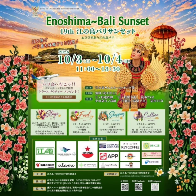 ​江の島でバリ島旅気分！？🌴☀️

『19th 江の島バリサンセット 2026』開催決定！

​江の島サムエル・コッキング苑が
2日間限定でバリ島空間に大変身いたします✨

波の音と潮風を感じながら
本場のバリ舞踊やガムランの音色に包まれる
特別な週末のご案内です🎶

​ビンタンビールや絶品バリ料理
BBQチャペバーガーなどのフード＆ドリンク、
かわいいバリ雑貨のショッピングまで
2日間お楽しみ満載です🍺🍔🛍️ 

​さらに…！

ガルーダ・インドネシア航空の「トラベルバウチャー」が当たる豪華抽選会も開催されます🎁✈️（1日1名様）

スタンプラリーで素敵なインドネシアの品がもらえる企画も！ 

​入場無料で楽しめるので、ぜひご家族やご友人と遊びに来てくださいね🌺

#江の島
#江の島バリサンセット
#江の島デート
#バリ　🫶　　
#バリ島