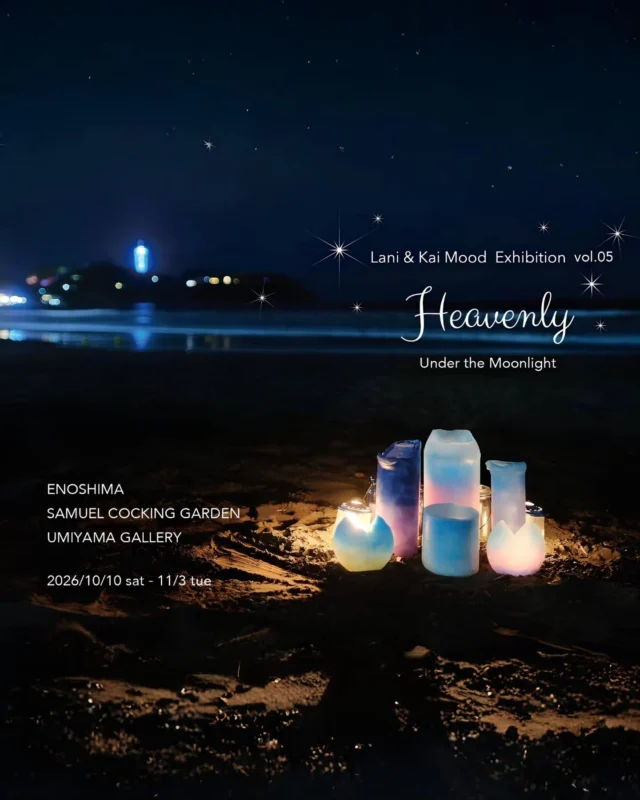 ​✨ 開催中のイベントのお知らせ ✨
​「湘南Candle2026」期間中
UMIYAMA GALLERYにて素敵な
キャンドルアーティスト Lani&kai Mood さんによる第5回目の個展＆ワークショップ開催中です🕯️

​🎨 Lani&kai Mood 個展
『Heavenly Under the Moonlight』
📍 場所：UMIYAMA GALLERY
🕒 時間：16:00〜19:30（土日祝は20:30まで）
​🕯️ アップサイクルキャンドル作り体験
昨年のキャンドルを再利用したサステナブルなワークシ　　ョップです
・時間：16:00〜閉苑30分前まで
・所要時間：約15分
・対象：お子様から大人までどなたでも大歓迎✨

​⚠️ 雨天時の開催について
「湘南Candle2026」が雨天中止となった場合、本個展およびワークショップも中止となります。
当日の開催有無は、正午頃に「江の島サムエル・コッキング苑」公式HPにて発表されますので、ご来場前にご確認をお願いいたします🙇